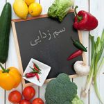 آشنایی با ۶ ماده غذایی برای سم زدایی بدن