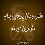 عکس پروفایل برای متولدین دی ماه (۱)