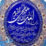 فضیلت و اهمیت سوره آیت الکرسی