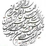 فضیلت و خواص سوره حمد