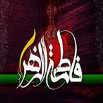 اس ام اس شهادت حضرت فاطمه (س) – سری دوم