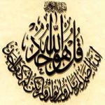 فضیلت و خواص سوره توحید
